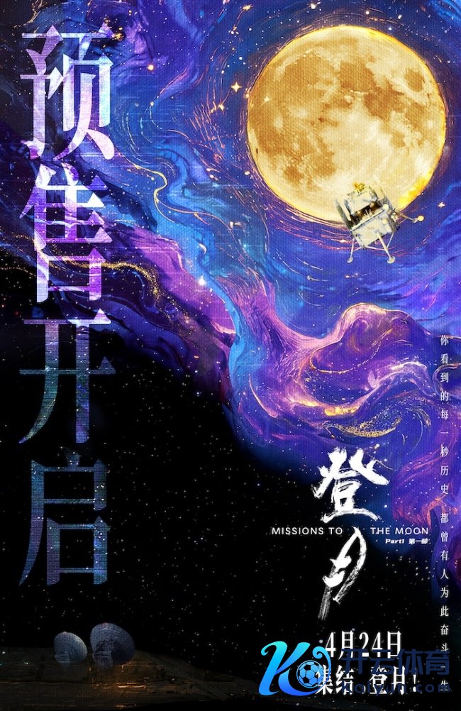 《登月》（第一部）发布主题曲 童声唱响千年探月梦致意粗俗追光者